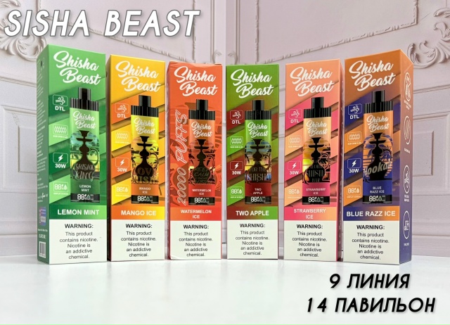 SHISHA BEAST