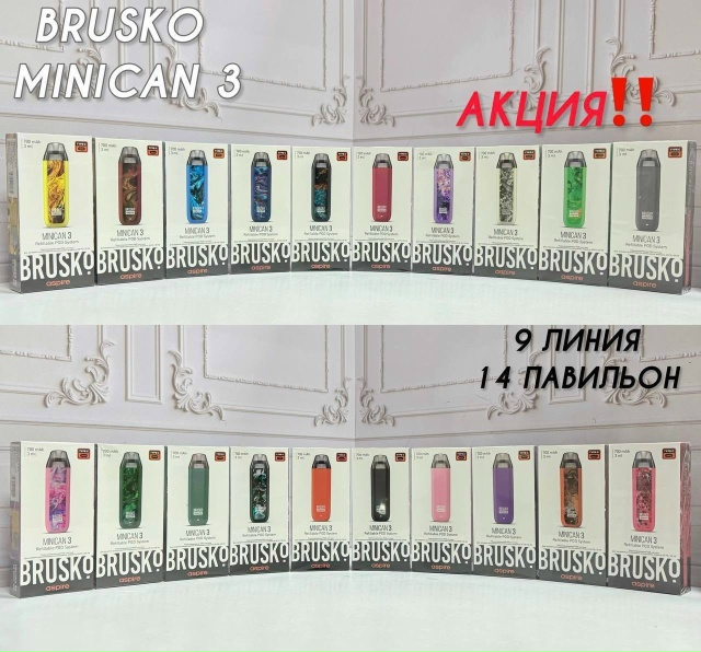 BRUSKO MINICAN 3