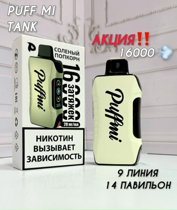 PUFF MI TANK