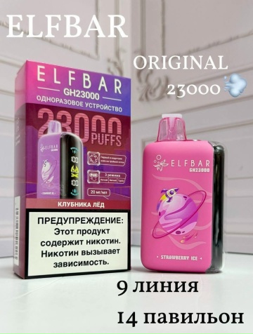 ELFBAR GH