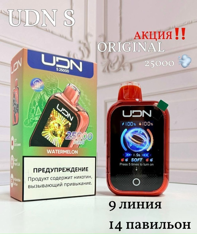 UDN S