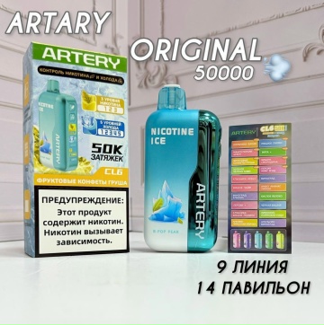 ARTERY CL6