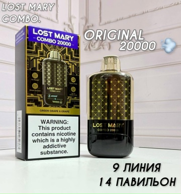 LOST MARY COMBO