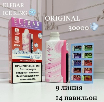 ELFBAR ICE KING