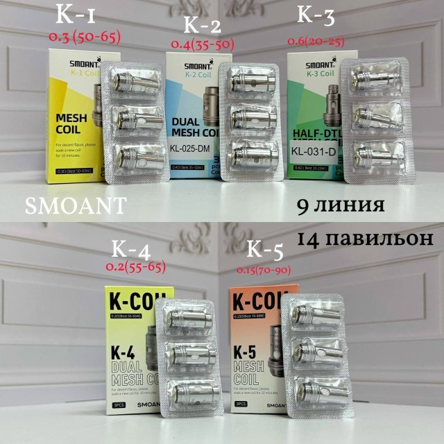 SMOANT K-серия
