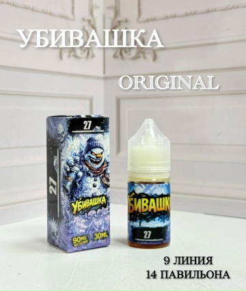УБИВАШКА