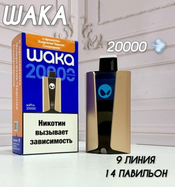 WAKA SoPro