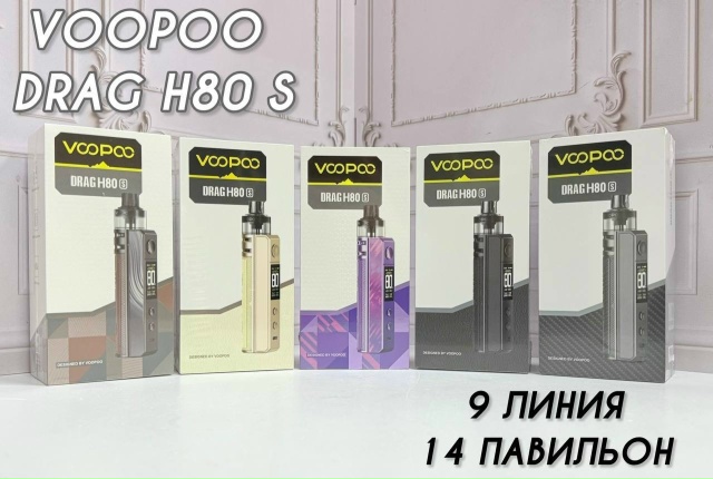 DRAG H80 S